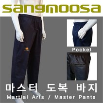 [상무사] 마스터 하의(바지) / 면35% 최고급원단 / 주머니 3개소