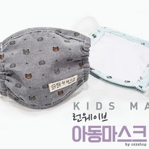 [마이도매]런웨이브 아동마스크/면마스크/어린이/방한, 곰돌이핑크