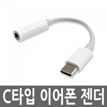 유커머스 C타입 이어폰 변환 젠더 4극 오디오 잭 AUX 마이크 (5370574), UC-GE19