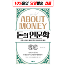!사은품! 돈의 인문학 : 슝슝오늘출발!