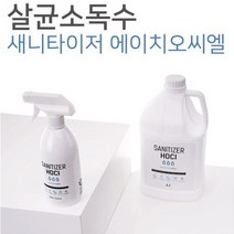 살균소독수 새니타이저 에이치오씨엘 Sanitizer HOCl 약산성 차아염소산수 리필용 (에코메이드아레나 전동 분무기용), 500mL 리필
