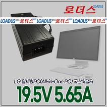 LG 일체형PC 퍼스널컴퓨터LGV72 LG23V54 LGV32 시네뷰 V320 V325 V720 V960 전용 19.5V 5.65A 국산로더스어댑터, 1개, 어댑터만