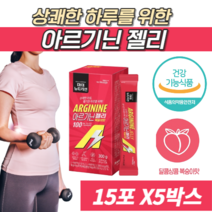 맛있는 L 아르기닌 젤리 복숭아 맛 식약처 식약청 인증 인정 100% 국내 생산 간편한 먹기 쉬운 필수 비타민 미네랄 운동 식후 에 좋은 간식 비오틴 아연 여성 을 위한 아미노산, 75포-5통, 20g