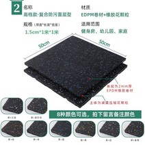 헬스장 고무 블럭 1m 체육관 홈짐 바닥 탄성 매트 바닥재, E.복합방오면형1미터_1미터두께1.5cm