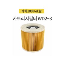 (당일출고) 카처 WD3 MV3 호환먼지봉투(6매) 카트리지필터, 옵션2) 카트리지필터1개, 1개