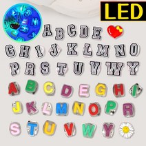 [만복하우스] LED 야광 이니셜 알파벳 영어 하트 꽃 실내화 슬리퍼 꾸미기 악세사리 파츠 단품 1P