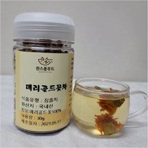 [한스푼푸드] 국내산 메리골드 꽃차 30g / 매리골드 금잔화 차