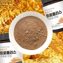 동결건조 프로폴리스 추출물 분말 호주산 100g 플라보노이드 9%