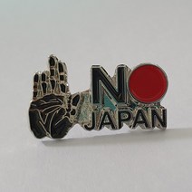 큐신라 NO_JAPAN뱃지 대한독립
