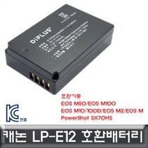 캐논 파워샷 SX70HS 전용 호환배터리 KC인증 LP-E12, 1개, 1개