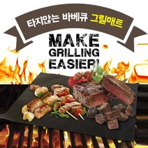 타지않는 타지않는 그릴 매트 불판 미라클 고기 캠핑 바베큐