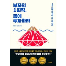 부자의 1원칙 몸에 투자하라:부와 운을 끌어당기는 몸 수업, 블랙피쉬