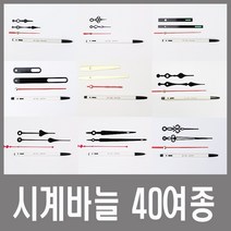 미호코리아 벽시계 부품 바늘세트 무소음 무브먼트 벽 시계 모터 부속 부속품 바늘 세트 QUARTZ 12888, 시계바늘-86번