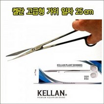 켈란 고급형 가위 직선형 25cm P09, 단품