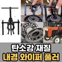 마이오더 내경 베어링 풀러 베어링 빼는 공구 탈거 풀리 플러
