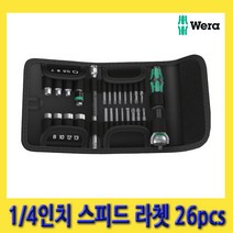 한경공구 베라 1/4인치 스피드 라체트 라쳇 핸들 깔깔이 세트 26PCS, 1개