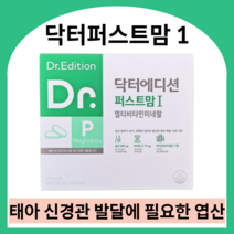 닥터에디션 닥터퍼스트맘1 임신초기 준비기 영양제 닥터맘스 임산부 엽산 임신부 멀티비타민 미네랄, 500mg X 480정 (8개월)