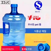 Z3JC 가정용 정수기통 생수통 18.9리터 PC 청정수통 식품급 두꺼운통 담수통 물통, 블루 7.5PET 손잡이 포함(끓인물 장착 불가)