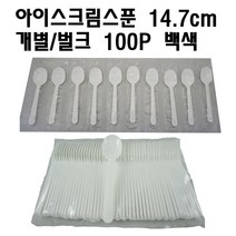 아이존 빙수스푼 백색 개별 / 벌크 100P 일회용품, 벌크 백색 100P(묶음)