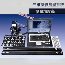 Tianyuan-3D 포토그램 측정 시스템 3D 스캐너 역방향 설계, 한개옵션0