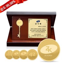 순금 코인열쇠 상패 3.75g 24K [기업 감사패 대형] 정년 퇴직 퇴임 진급 공로 감사패 기념 선물