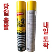 주차선 스프레이 차선정비 안전선도색 라인마킹, 황색, 840ml, 1개