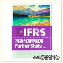 (다임) 2021 IFRS 객관식 재무회계 Further Study 제5판, 1권으로 （선택시 취소불가）