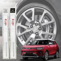 티볼리 휠복원 기스제거 자동차 휠전용 붓펜, 휠 붓펜 블랙