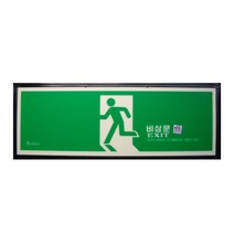 피난구 유도등 비상구 통로 LED 타입, 피난구 표지판 축광F I