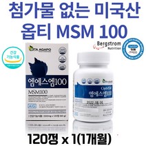 (현이) 순수 옵티 MSM 엠에스엠 OPTIMSM 100 식이유황 미국산 순도높은 MSN 디메틸설폰 엠에스엔 분말 정제 무릎 허리 손목 관절 연골 케어 영양제 부모님 선물