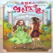 [개똥이네][중고-최상] 올림포스 여신 스쿨 12
