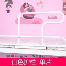 침대가드 안전 손잡이, 1 세트, 흰색 난간 일체형
