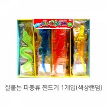 잘붙는 파충류 찐드기 1개입(색상랜덤)