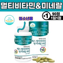 수험생 비타민 초유분말 눈건강 뼈건강 종합 영양제 비타민스토리 맥스 멀티비타민 앤 미네랄 포틴 청소년 영양제 홍삼농축액 아미노산 과채혼합분말 DHA분말 유산균함유 비타민 미네랄