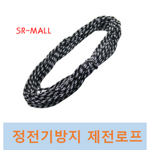 제전로프 제전커텐용 정전기로프 출입문에설치 인체정전기제거 10YD(약 90M) 롤단위판매, 1개