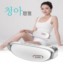 청아 힐링 무선 온열 복부 허리 마사지기 안마기 복부 뱃살 맛사지기