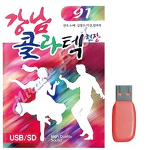 [PJF] USB노래 강남 콜라텍현장 91곡, 쿠팡 파주친구 본상품선택