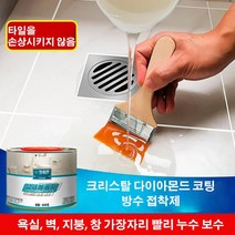크리스탈 다이아몬드 코팅방수 접착제 250g, 250g*1