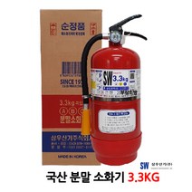 삼우산기/국산 3.3KG소화기/가정용/사무실용/공장용/아파트, 1개
