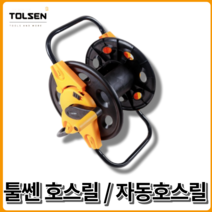 툴쎈 호스릴 1/2인치 수동 자동 브래킷 오토 물호스릴 릴호스 원예 정원 조경 급수 세차, 툴쎈 자동 호스릴(NO.57261), 1개