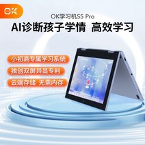 ok 스마트 학습기 S5Pro 중학교 1학년부터 고등학생까지 AI 튜터 머신 수학 영어 학습 유물 눈 보호 잉크 스크린 태블릿, S5 프로, 공식 표준_64GB