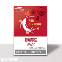 애드크로스 파워푸드 홍삼 비타민 종합 멀티비타민 피로회복 면연력 휴대용 간편 영양제 60정, 본품(60정)