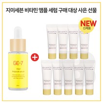 GE-7 비타민앰플세럼 30ml 구매시 이자녹스 테르비나 아이크림 10ml 9개 (튜브)