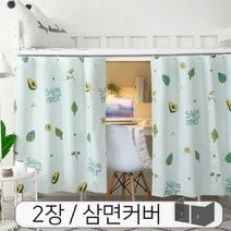 2층침대 기숙사 암막 커튼 가림막 자취방 게스트하우스 벙커침대
