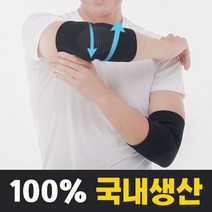 리비스타 팔꿈치보호대 엘보우랩 팔뚝밴드