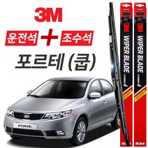 포르테 3M 와이퍼블레이드 윈도우브러쉬 600mm+500mm세트