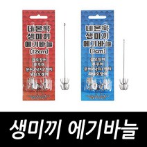 [싸가지피싱] 네온훅 생미끼 에깅바늘 에기 두족류 생미끼채비 바늘, 2개