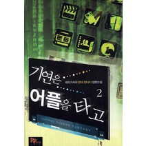 기연은 어플을 타고 2:네르가시아 현대 판타지 장편소설, 파피루스