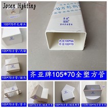 PVC사각파이프 플라스틱 배수관 사각파이프 빗물받이, 80×55 사각 튜브 1m