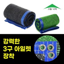 그늘나라 차광막 그늘막 다양사이즈 95% 98% 흑색 흑녹색 옥상천막 차양막 지붕그늘막, 95%흑색